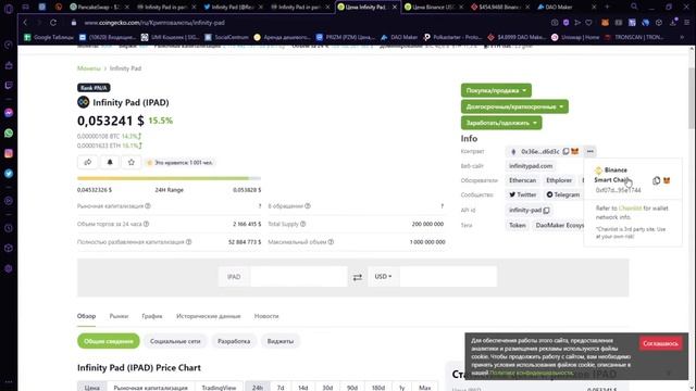 ИНСТУКЦИЯ. КАК УЧАСТВОВАТЬ В IDO ОТ INFINITY PAD ? + STAKING СВЫШЕ 100% ГОДОВЫХ смотреть онлайн