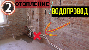 ✅Самый ПРОСТОЙ и ДОСТУПНЫЙ монтаж / Отопление и Водопровод СВОИМИ РУКАМИ #2