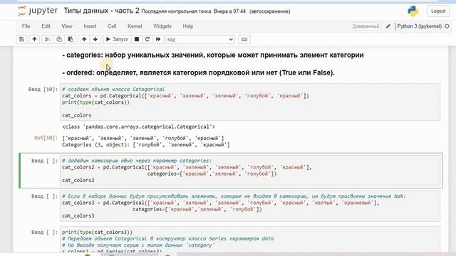 Тип данных CATEGORY в pandas. Создание объекта класса CATEGORICAL. Категориальные данные в DataFram смотреть онлайн