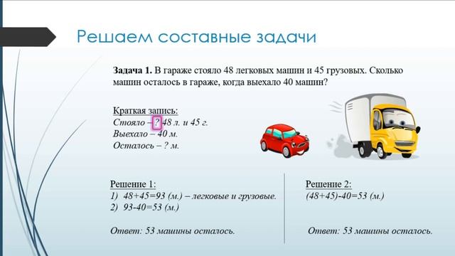 Математика 2 класс. Решение составных задач смотреть онлайн