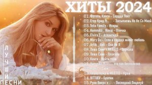 СБОРНИК ПЕСЕН 2024 ▶ Музыка Шазам 2024 🙃 Хиты 2024 Русские 🔲 Музыка 2023 Русские Новинки 🔵