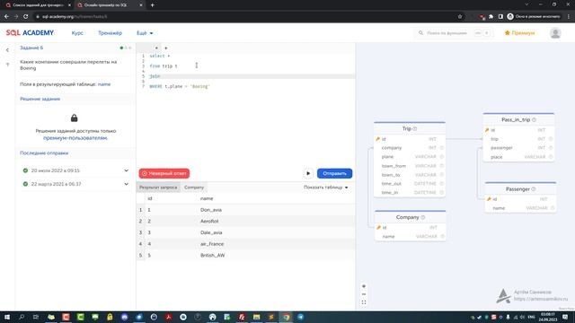 Решение задания #6 в онлайн-тренажере sql-academy.org смотреть онлайн