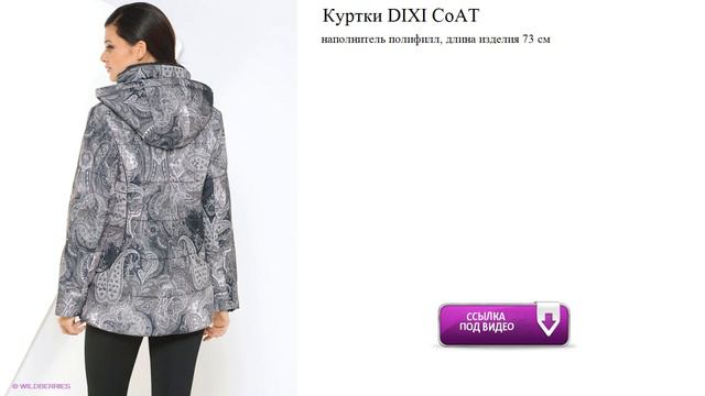 Куртки DIXI CoAT длина изделия 73 см смотреть онлайн