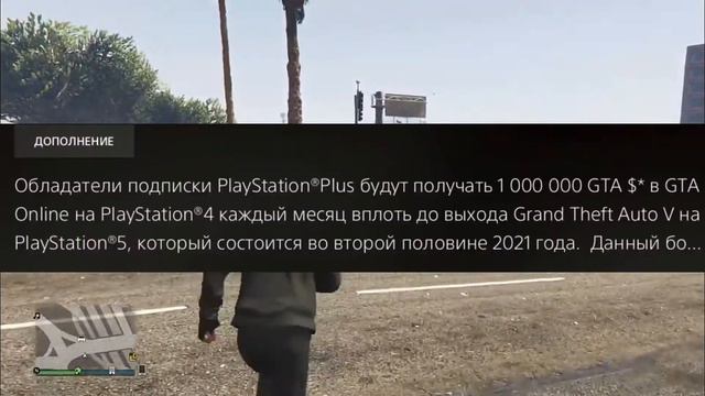БЕСПЛАТНЫЙ МИЛЛИОН В GTA ONLINE КАЖДЫЙ МЕСЯЦ НА PS4 смотреть онлайн