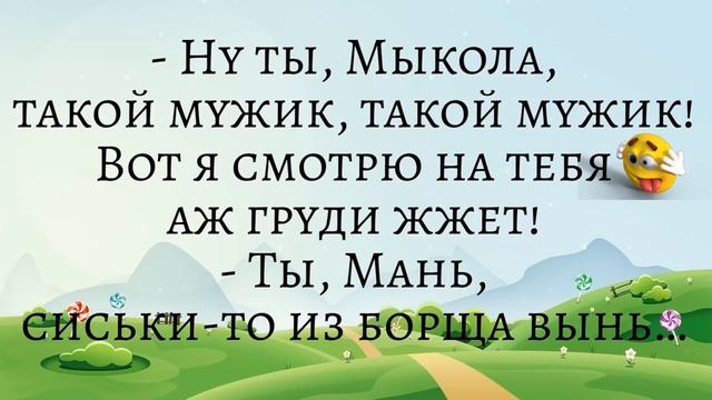 Пап, а почему у коровы груди между ног, а мамы между рук?... Подборка смешных жизненных анекдотов смотреть онлайн