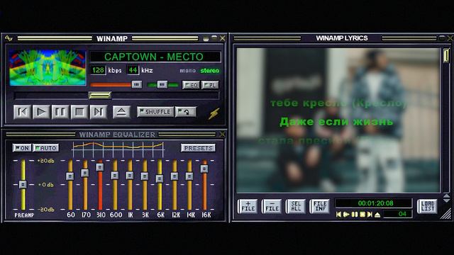 CAPTOWN - Место (Lyric Video)