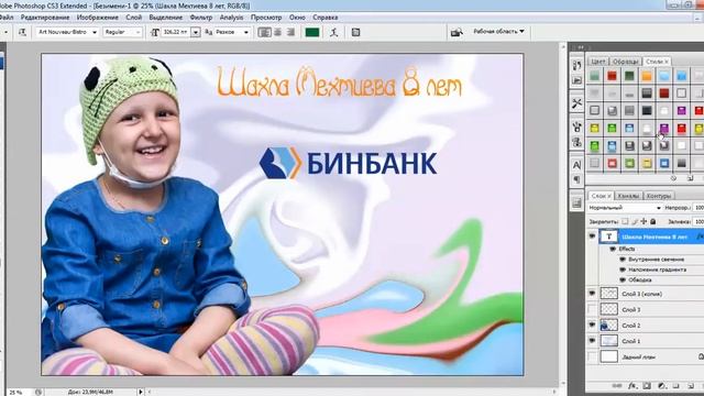 Благотворительность ! Урок фотошоп делаем листовки! смотреть онлайн