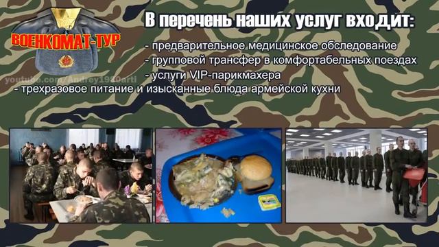 Комфортные туры в армию смотреть онлайн