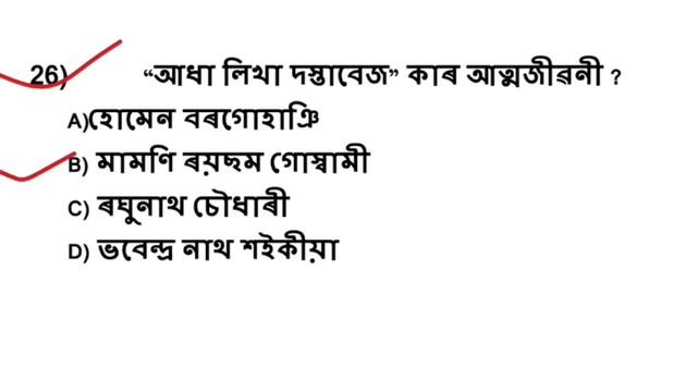 GK Mock Test | Assam Direct Recruitment Grade 3 Mock Test | Assam Direct Recruitment 2022 Mock Test смотреть онлайн