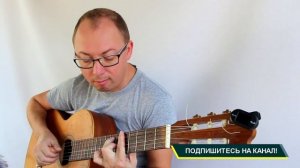 Синий иней (кавер на гитаре) - Александр Фефелов