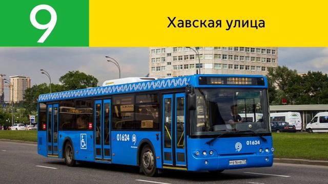 Информатор автобуса 9