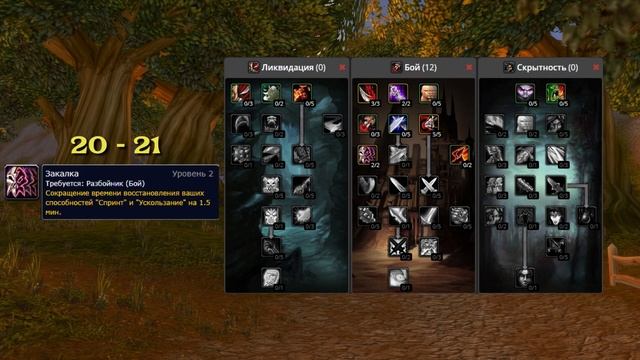 WOW CLASSIC LEVELING GUIDE ROGUE КОМБАТ СВОРД РАЗБОЙНИК ТАЛАНТЫ ПРИ ПРОКАЧКЕ ГАЙД смотреть онлайн