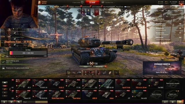 стрим игры World_of_Tanks подержите меня донатом на веб камеру смотреть онлайн