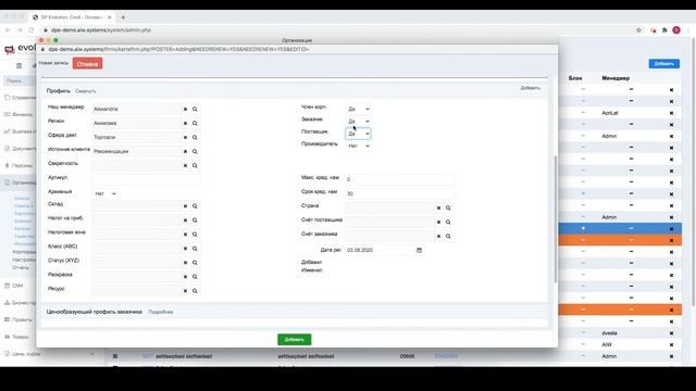 Создание карточки организации в ERP системе "DP Evolution". смотреть онлайн