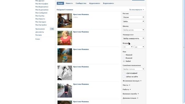 как найти человека в соц сети ВК смотреть онлайн