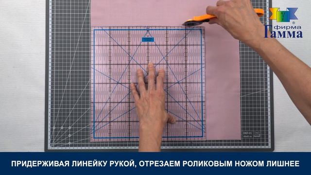 Применение линейки для пэчворка Gamma QRL-03 смотреть онлайн