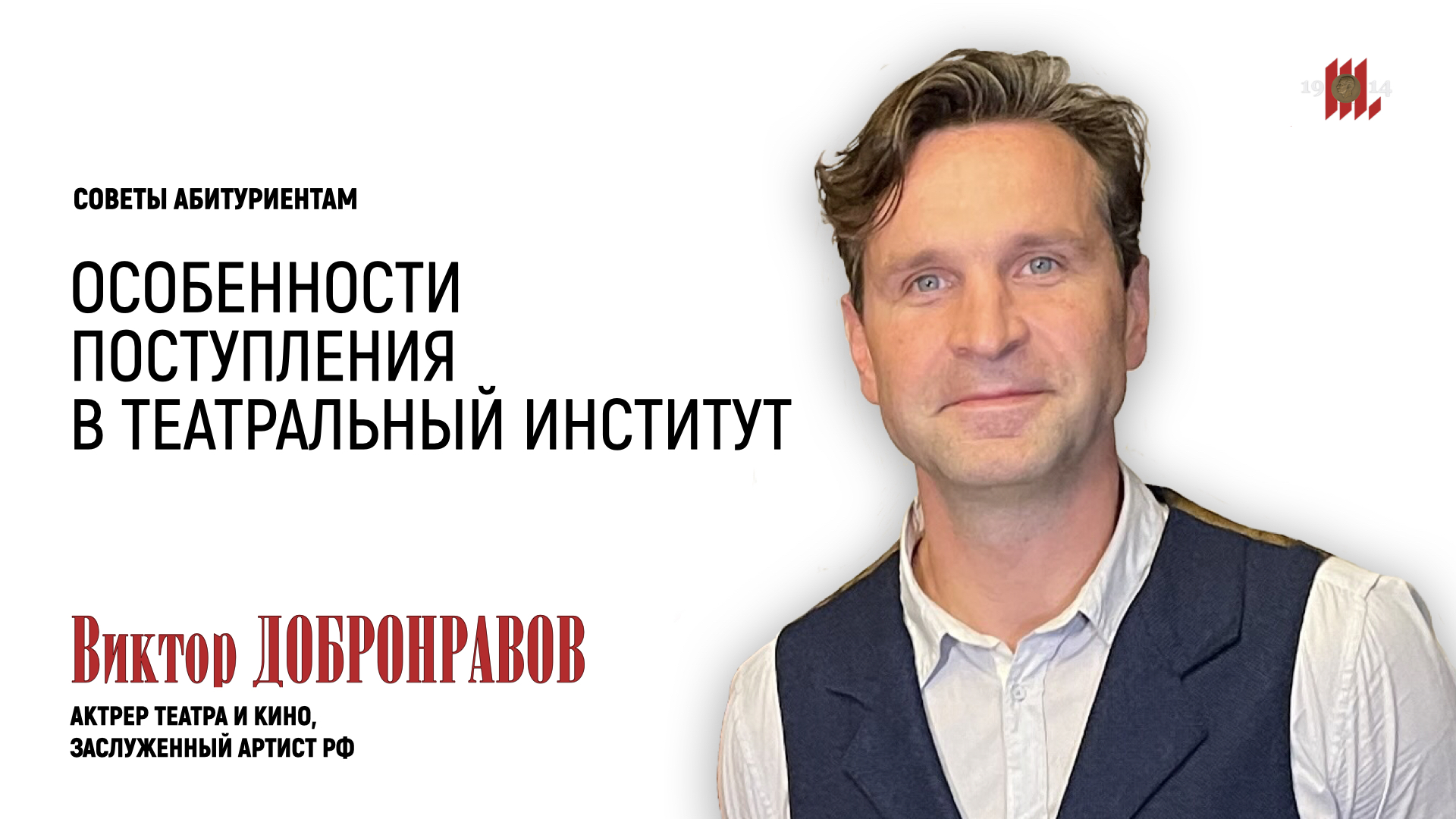 Виктор Добронравов смотреть онлайн