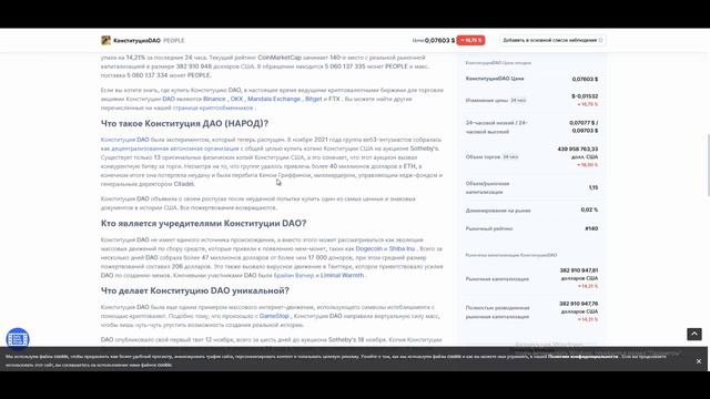ОБЗОР - PEOPLE (CONSTITUTION DAO) ЧТО ЭТО ЗА ТОКЕН И ЧТО НУЖНО ЗНАТЬ? смотреть онлайн