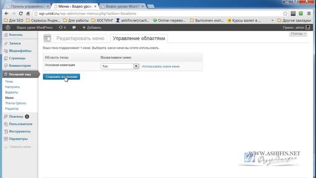 Как создать меню на сайте WordPress смотреть онлайн