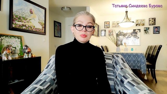 КАЖДЫЙ ДЕНЬ МАЛЕНЬКИЙ ПРАЗДНИК/МИСТИК ТАТЬЯНА СИНДЕЕВА БУРОВА смотреть онлайн