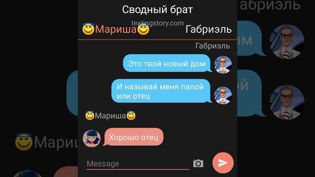 Сводный брат/ 1 часть/ переписка Леди баг и Супер кот смотреть онлайн