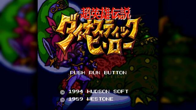 The Best of Retro VGM #2114 - The Dynastic Hero (TG-CD/PCE CD) - Last Dungeon смотреть онлайн