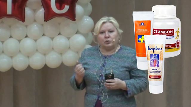 Пешкичева С. И. Стимбон, Пекцисорб, Цитореактор, крема Стимвен, Стимбон, Majeur, Каркас. смотреть онлайн