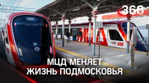 2 года с МЦД: Как центральные диаметры изменили жизнь Подмосковья и столицы?