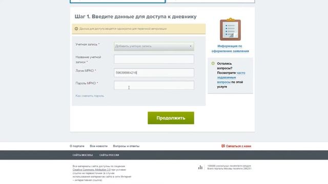 Активация личного кабинета-дневника смотреть онлайн