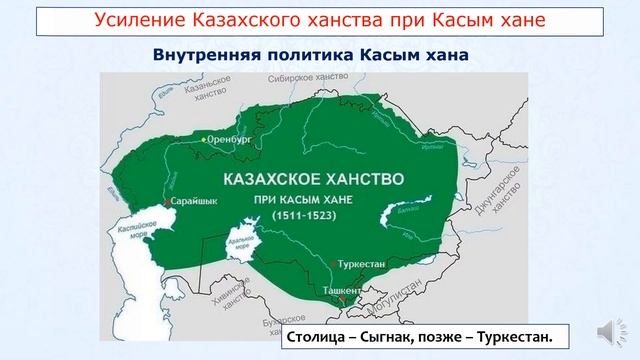 Усиление Казахского ханства при Касым хане. История Казахстана. 6 класс смотреть онлайн