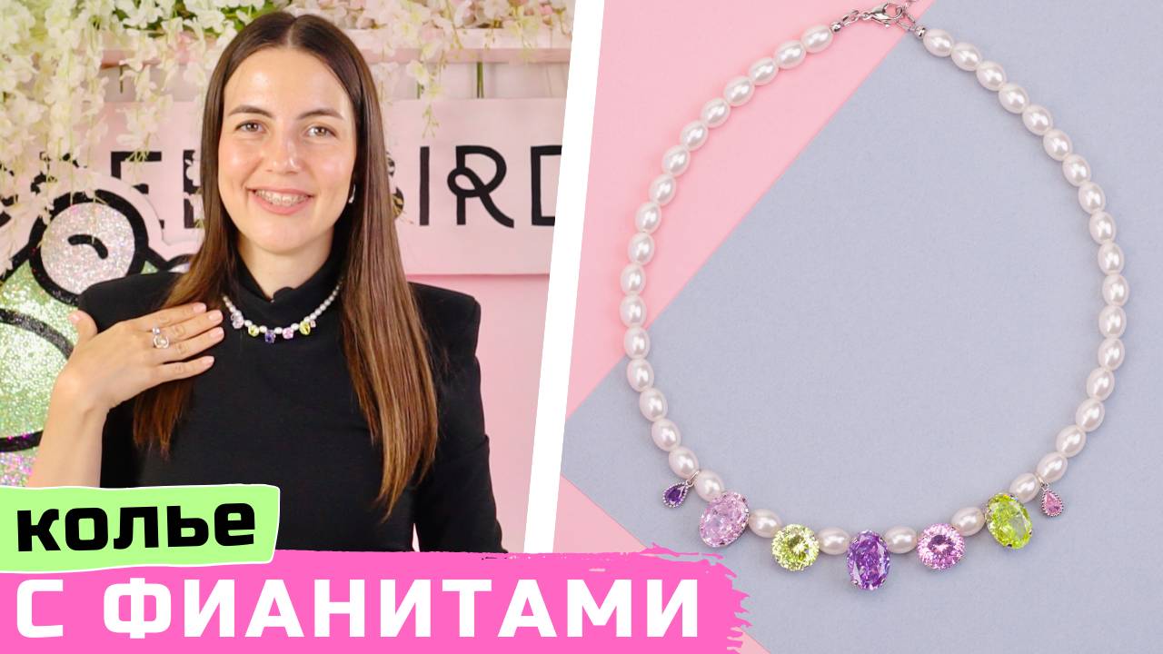 Украшение на шею из жемчуга и фианитов своими руками смотреть онлайн