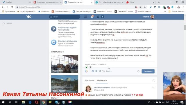 Как опубликовать пост Вконтакте Новичку в помощь смотреть онлайн