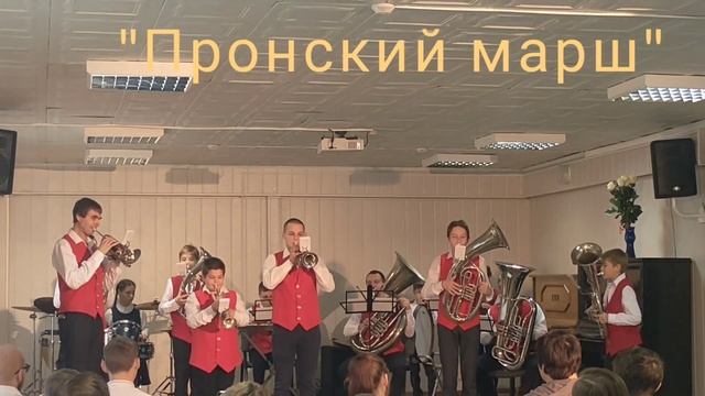 "Пронский марш" звучит на сцене Пронской ДМШ им. К. Б. Птицы смотреть онлайн