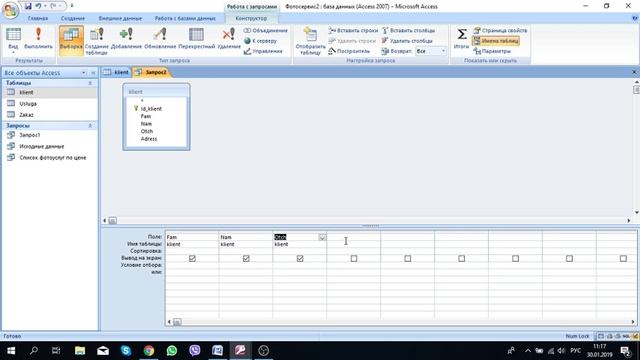 MS Access ЛР 3_3 Запрос с использование маски смотреть онлайн