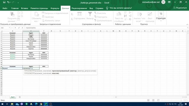 Полезная функция ПРОСМОТР в Excel на простом примере понятно даже для новичков смотреть онлайн