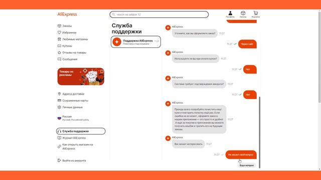 ? СЛУЖБА ПОДДЕРЖКИ АлиЭкспресс 2023 / Как написать живому оператору на РУССКОМ языке? смотреть онлайн