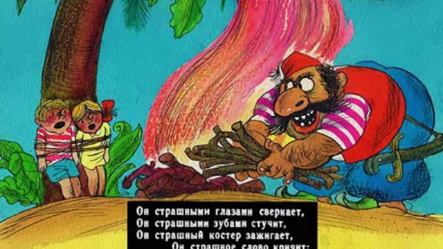 011 Бармалей (1989) смотреть онлайн