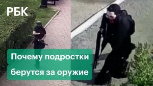 Расстрел гимназии в Казани и нападение на пермский университет: почему подростки берутся за оружие