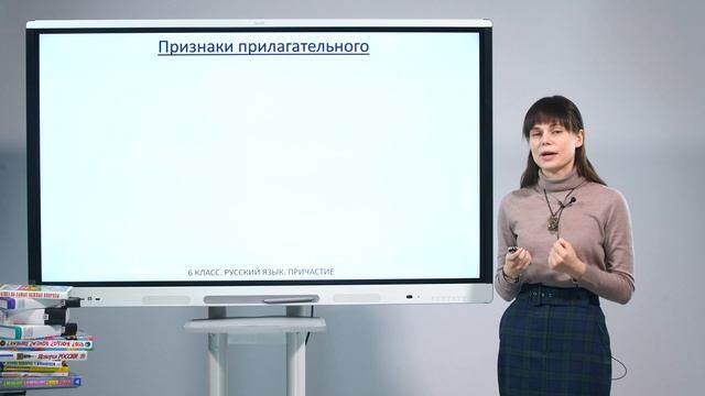 6 класс. Причастие. смотреть онлайн