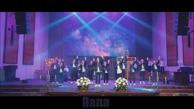 Cover на песню Avraham Fried - Abba. (исп. Дети Бога) смотреть онлайн