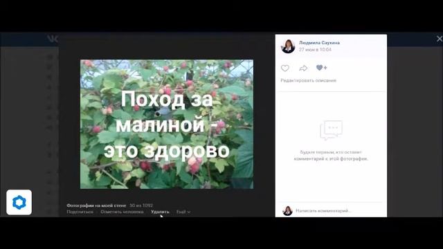 Урок 4 Как удалить картинки ненужные со стены в ВК смотреть онлайн