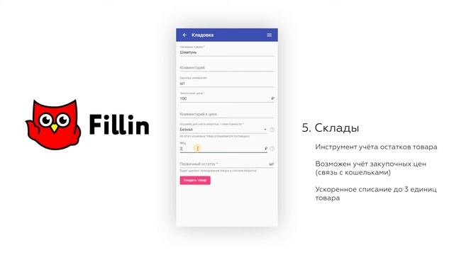 Настройка и основные возможности системы Fillin за 20 минут смотреть онлайн