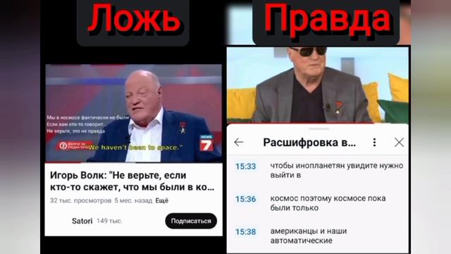 Плоскоземельцы satori лжецы. Игорь Волк говорил "в космосе были американцы". смотреть онлайн