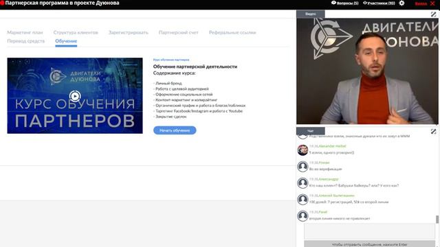 📌Проект Дуюнова: партнёрский вебинар с Сергеем Семёновым смотреть онлайн
