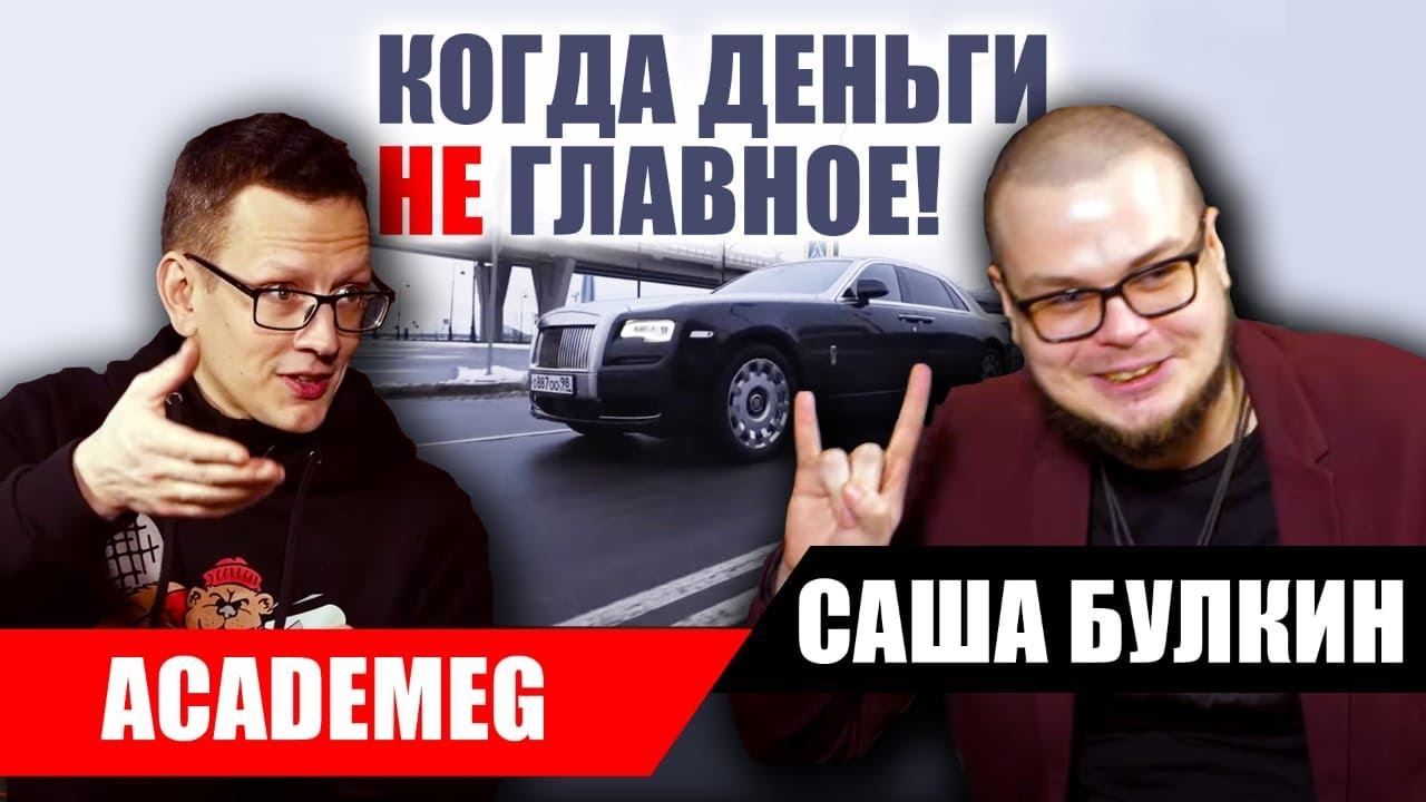 САША БУЛКИН. Как заработать ИГРАЯ в ИГРЫ. Большое интервью Константину Заруцкому. смотреть онлайн