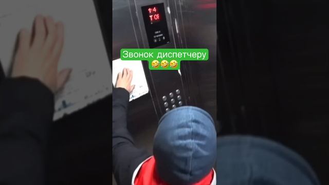 Пацан застрял в лифте! Звонок диспетчеру! смотреть онлайн