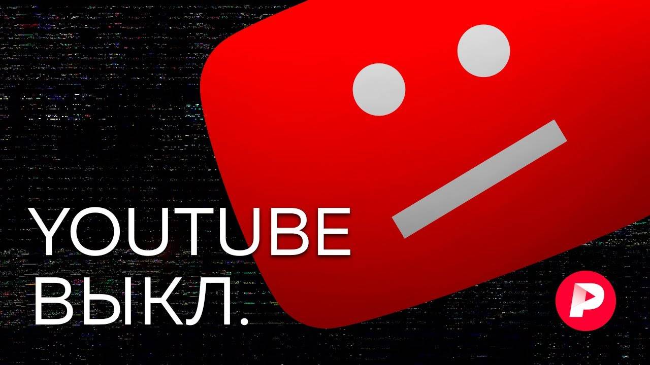 Прощай Ютуб! Полная Блокировка доступа к Youtube! смотреть онлайн