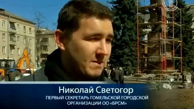 Актив БРСМ Гомеля взял шефство над реконструкцией памятника комсомольцам-подпольщикам смотреть онлайн