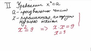 Свойства квадратного корня. Уравнение х2=а, 8 класс