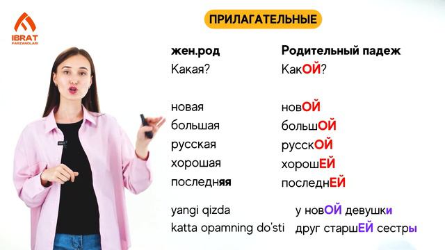 Родительный падеж. Прилагательные | 50-dars | Rus tilini 0 dan o'rganish смотреть онлайн